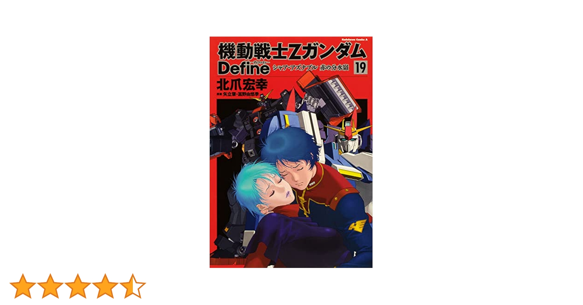 機動戦士ΖガンダムDefine 19巻まで 機動戦士ΖガンダムDefine 19巻まで